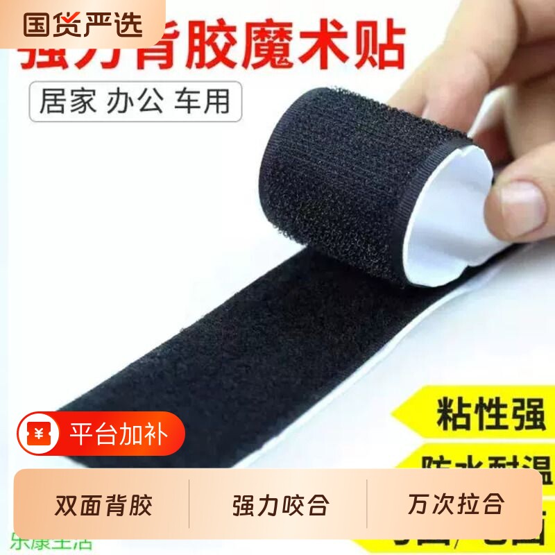 强力双面魔术贴背胶粘扣勾面自粘窗帘纱窗子母贴粘贴条带汽车固定