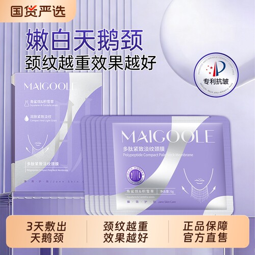 多肽颈膜贴提拉紧致抗皱淡化颈纹