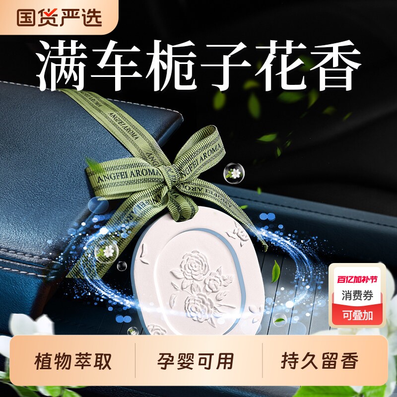 栀子花车载香薰2026新款固体香片汽车内饰品扩香石膏挂件高级摆件