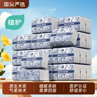 植护抽纸整箱纸巾官方正品旗舰店实惠装卫生纸家用餐巾纸批发大包