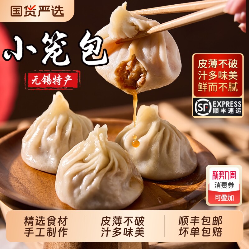 正宗无锡小笼包50只鲜肉灌汤手工面食早餐特产小吃速食点心食材