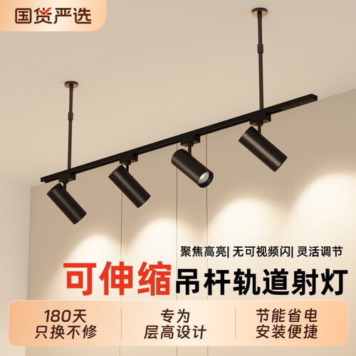 【赠运费险】可伸缩吊杆轨道灯