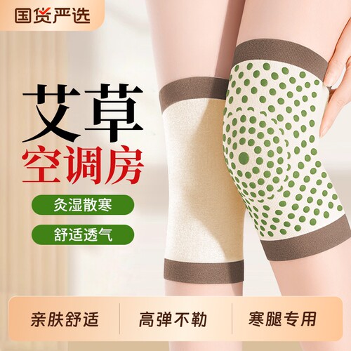 秋冬防寒专用】艾草护膝发热保暖