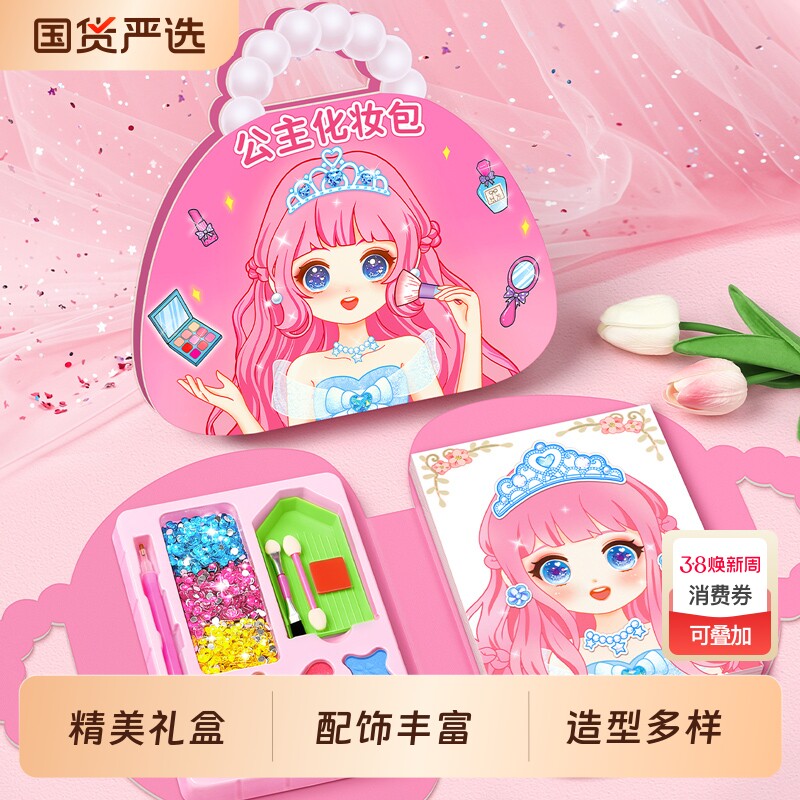 儿童公主化妆包玩具女孩子手工diy制作材料钻石贴画2025爆款贴纸