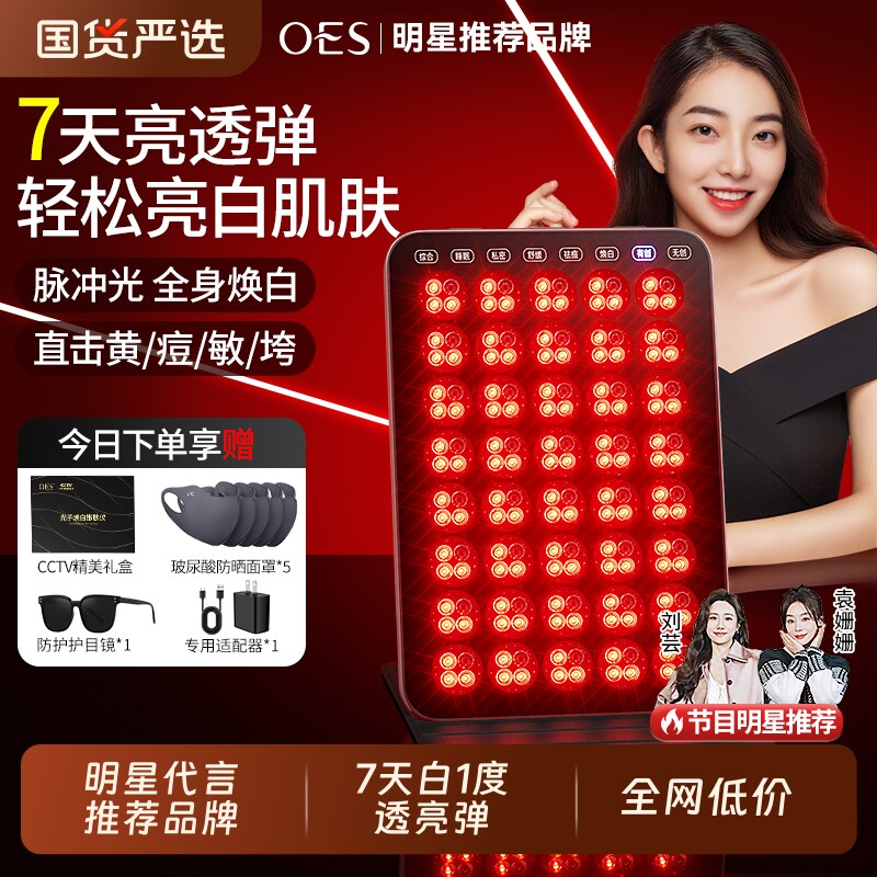 OES大排灯家用红蓝光脸部全身嫩肤美白修复祛痘面罩LED美容仪神