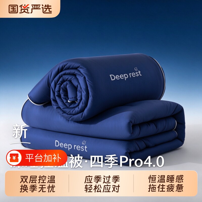 深睡控温被Pro4.0免被套加厚冬被可机洗四季通用二合一子母被被芯