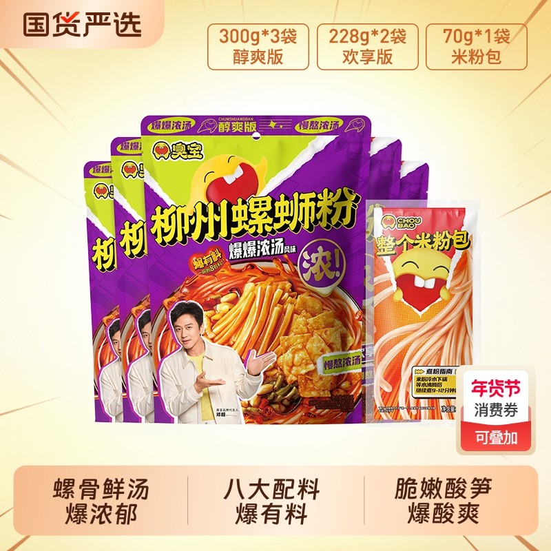 臭宝螺蛳粉柳州爆爆浓汤330g醇爽300g享嗦258g228g广西有料加辣,粮油调味/速食/干货/烘焙,螺蛳粉,淘宝优惠券,粉丝福利购,淘宝优惠卷