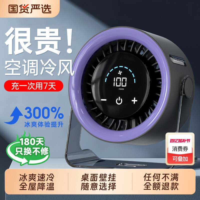 桌面循环扇100档可挂壁小型USB充电风扇静音办公室桌上厨房超强力长续航迷你台式便携式宿舍工位降温小风扇