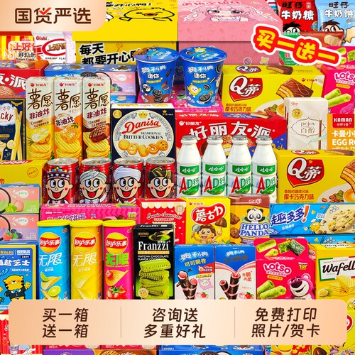 中秋零食大礼包巨型整箱送男生日礼物盒儿童高端休闲解馋薯片超大