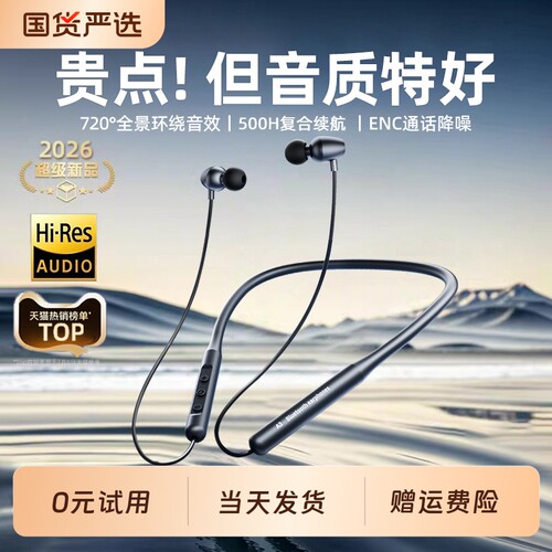 【2026重磅新品】挂脖式蓝牙耳机