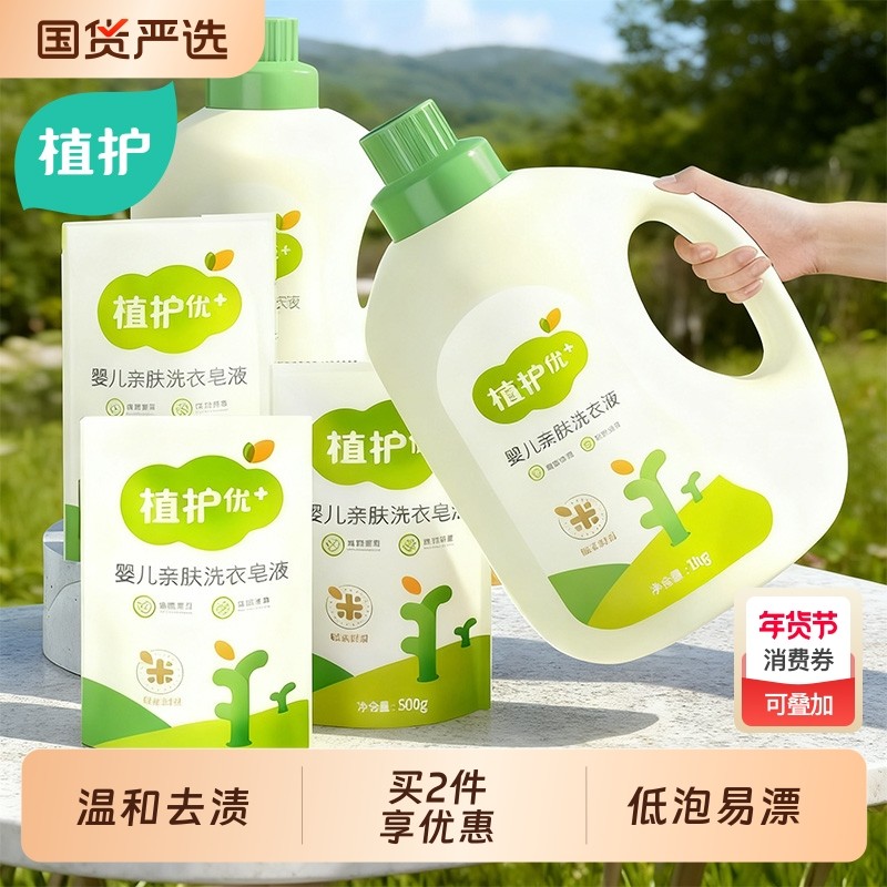 植护婴儿洗衣液家用整箱批实惠装新生宝宝内衣裤清洗剂手洗袋装,洗护清洁剂/卫生巾/纸/香薰,内衣洗衣液,淘宝优惠券,粉丝福利购,淘宝优惠卷