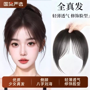 八字刘海假发片【超10000次加购收藏】全真发法式空气中分假刘海