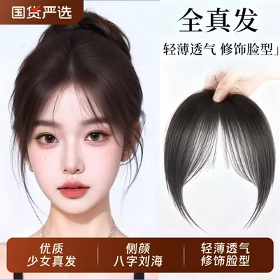 全真发八字刘海假发片自然黑