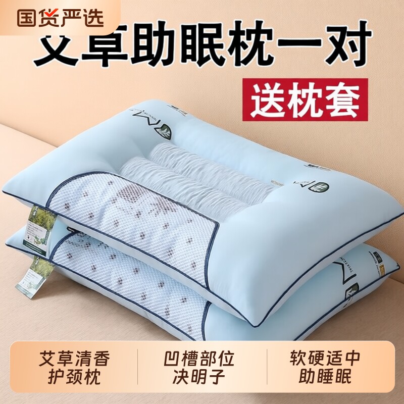 艾草决明子枕头护颈椎助睡眠枕芯成人枕头套单人家用不塌陷学生枕