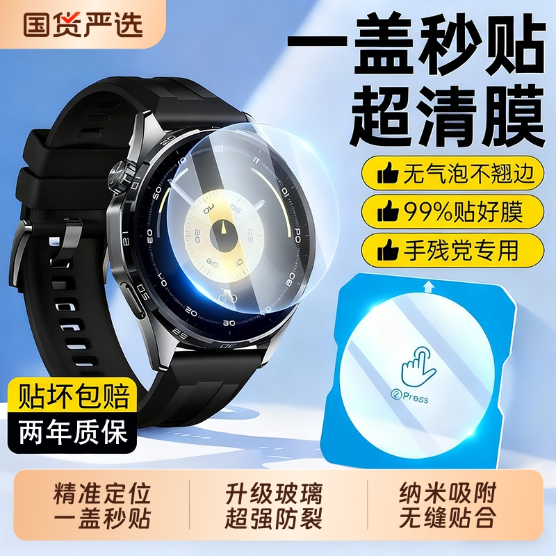 适用华为gt6手表保护膜gt5pro新款高清全屏gt4腕表保护膜gt3pro钢化膜gt2屏幕se防爆贴膜Cyber表膜watchgt5膜
