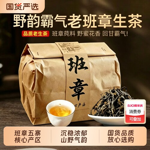 老班章生茶普洱茶散茶春茶云南古树茶散装生普自己喝口粮茶