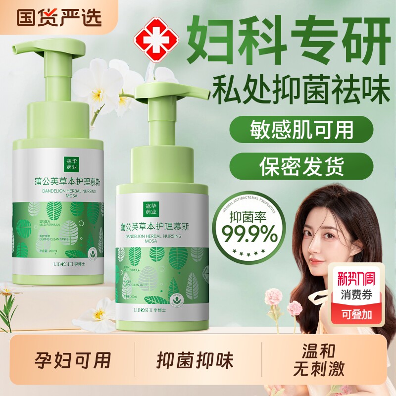 私处洗护液女性私密护理液止痒去味日常清洁外阴道私部弱酸清洗液