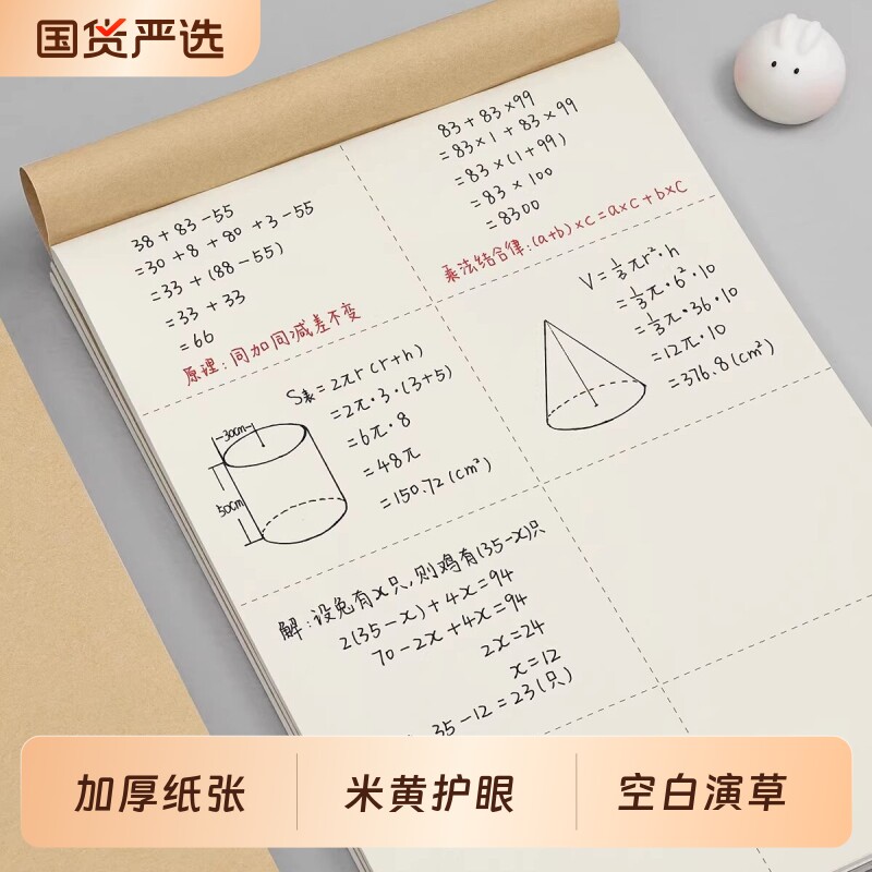 空白草稿本小学生专用草稿纸加厚的护眼纸张分区初高中生考研草稿本加