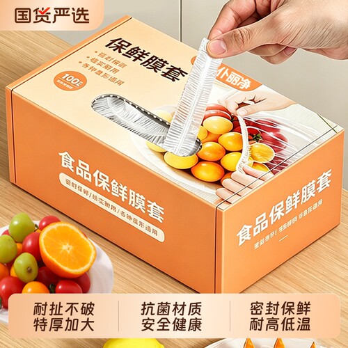 盒装一次性保鲜膜套罩食品级专用保鲜袋松紧浴帽式家用碗盘套食物
