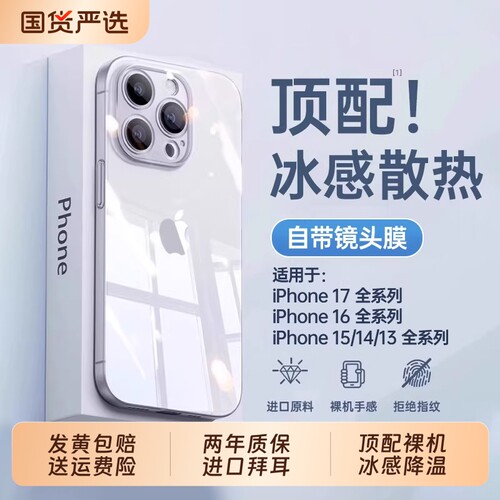 【德国拜耳】zpv适用苹果16手机壳iPhone17promax新款15pro透明14保护套女plus高级硅胶镜头全包13防摔12/11 - 封面