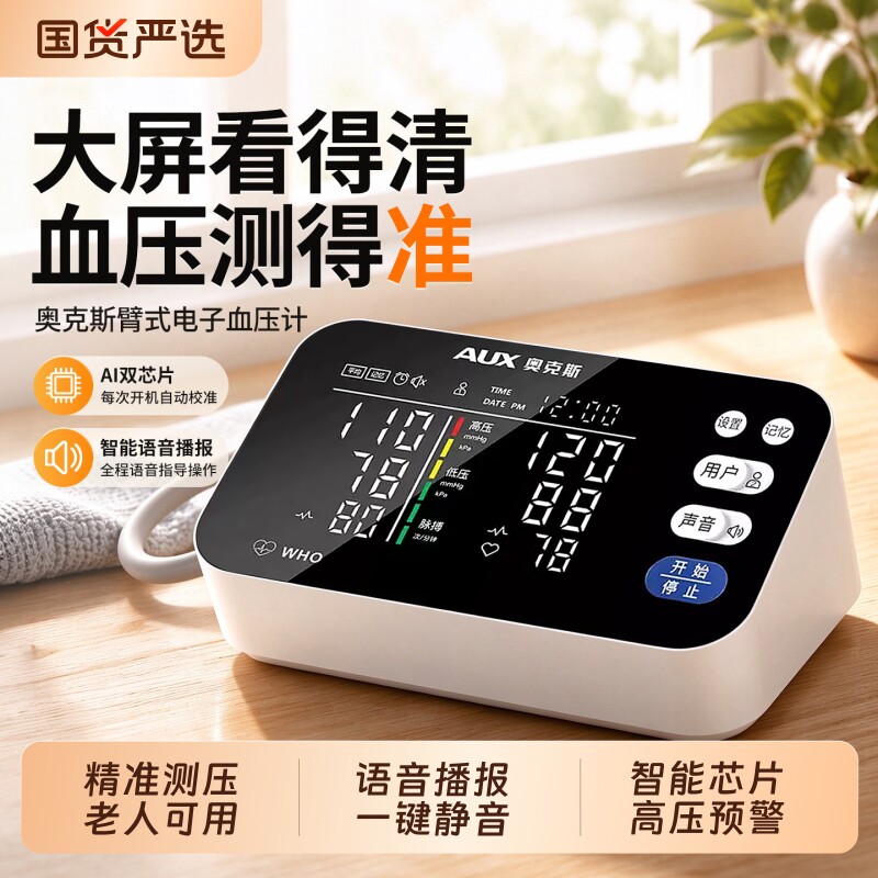 奥克斯臂式电子血压计血压测量仪高精准家用正品医用级智能全自动