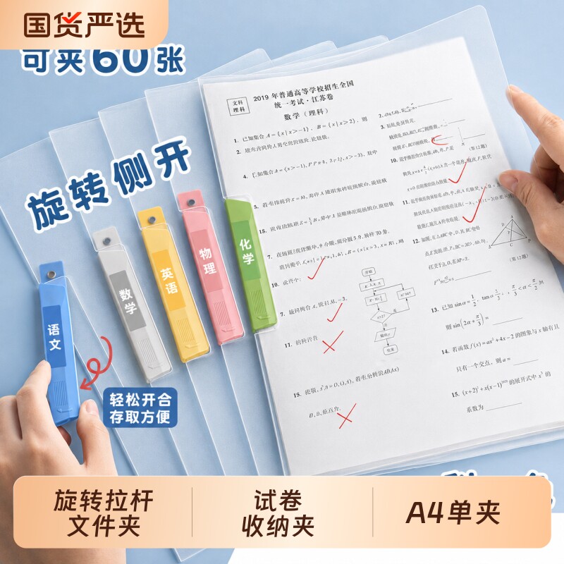 A4旋转拉杆文件夹纸资料夹试卷夹图片