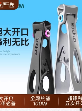 索朗Sunlum指甲刀指甲剪单个脚指甲剪刀指甲钳子便携高端原装斜口