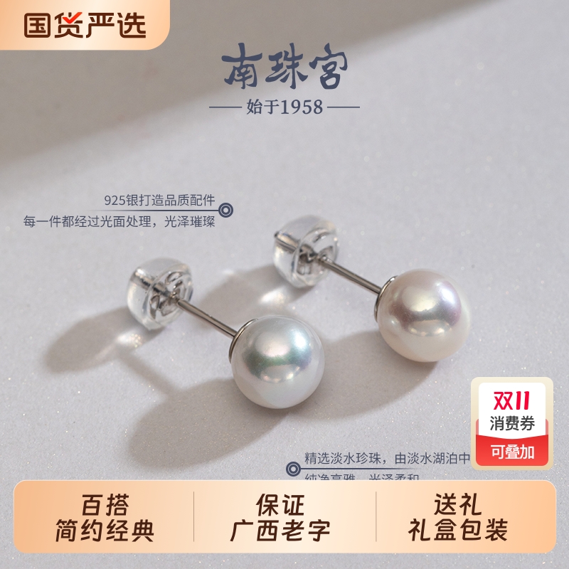 南珠宫耳环925银淡水珍珠