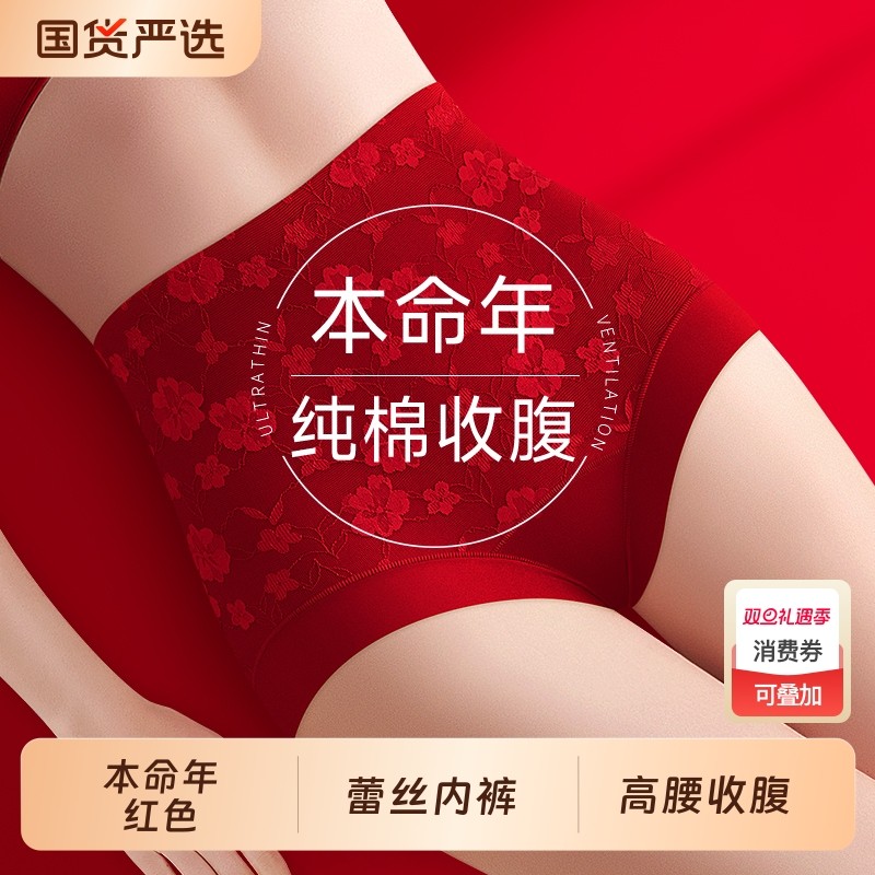 本命年蕾丝红色内裤女高腰收腹纯棉抗菌平角裤2026年属马结婚新娘