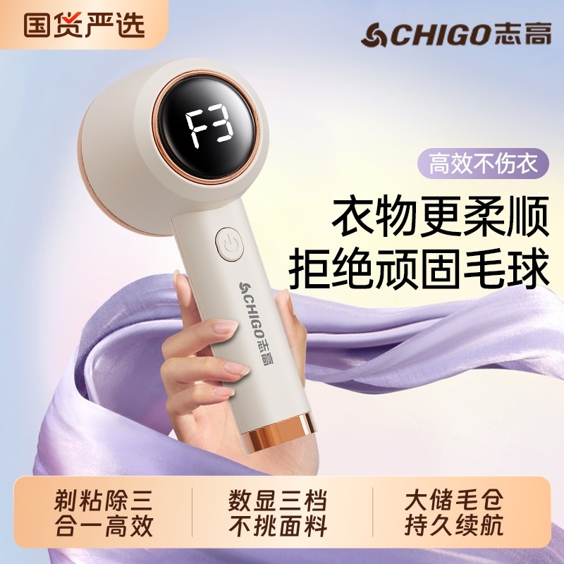 志高毛球修剪器新款家用去毛球神器不伤衣物起球刮毛器数显剃毛器,生活电器,毛球修剪器/除毛器/粘毛器,淘宝优惠券,粉丝福利购,淘宝优惠卷