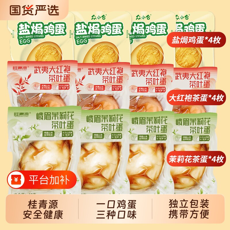 桂青源茶卤大礼包茶叶蛋茉莉花大红袍盐焗鸡蛋早餐即食健康办公室
