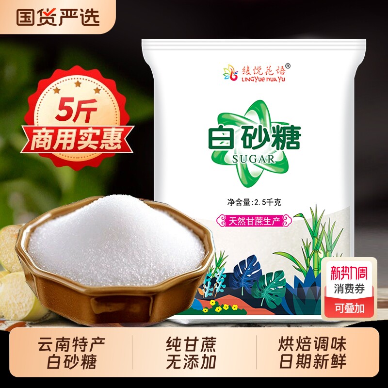 纯甘蔗白糖白砂糖独立包装云南特产一级细砂糖糕点烘焙蔗糖食用
