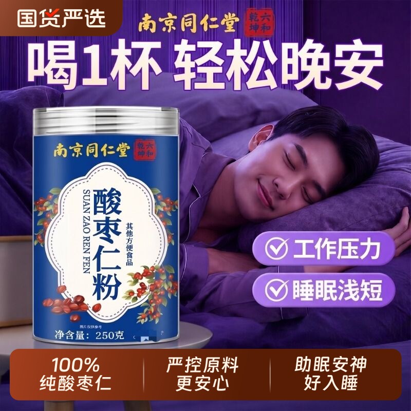 【销量No,I】酸枣仁官方旗舰店图片