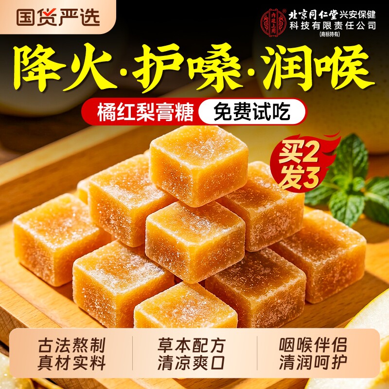 梨膏糖化痰止咳润肺百草橘红正宗品官方旗舰店薄荷润喉糖果咳嗽嗓