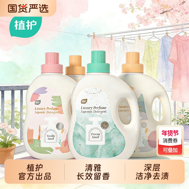 植护洗衣液持久留香香氛低泡家用实惠装一整箱衣物清洁家用洗衣液