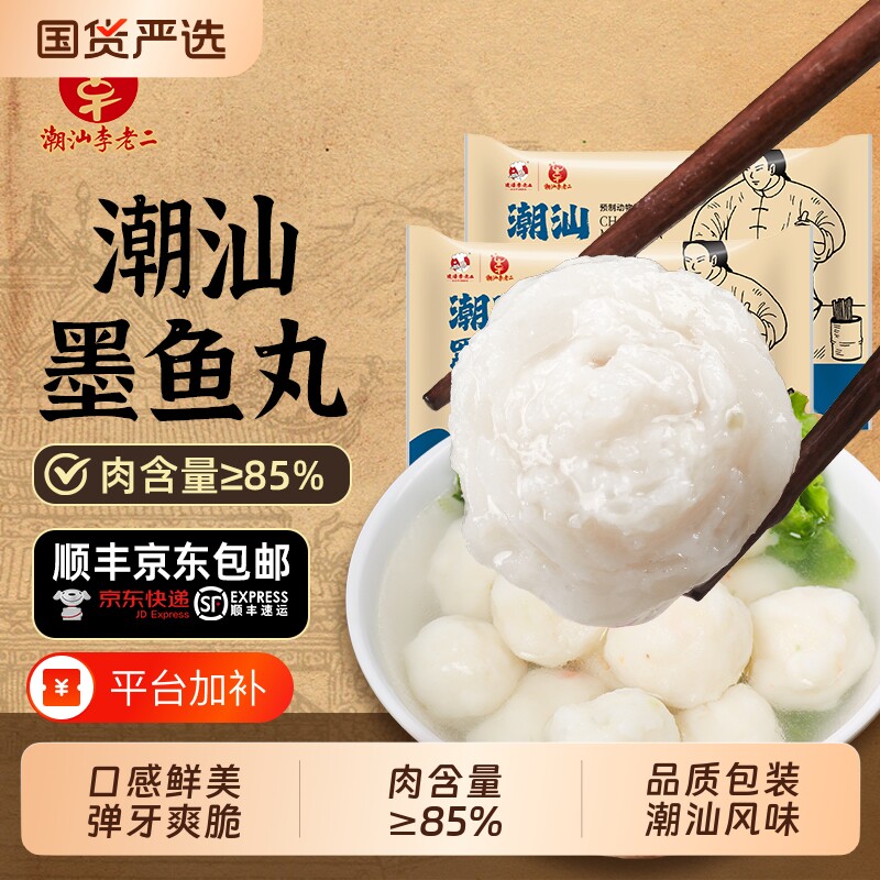 墨鱼丸潮汕手打花枝丸特产丸子火锅关东煮食材麻辣烫预制冷冻烧烤