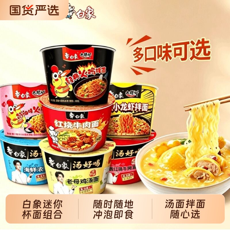 白象汤好喝大辣娇火鸡面迷你杯										