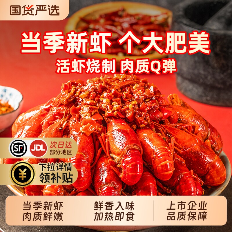 龙霸麻辣小龙虾加热即食冷冻熟食4-6钱大号鲜活新虾整虾非龙虾尾