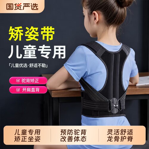 驼背矫正器儿童背部青少年专用脊柱侧弯学生坐姿佳开肩矫姿带