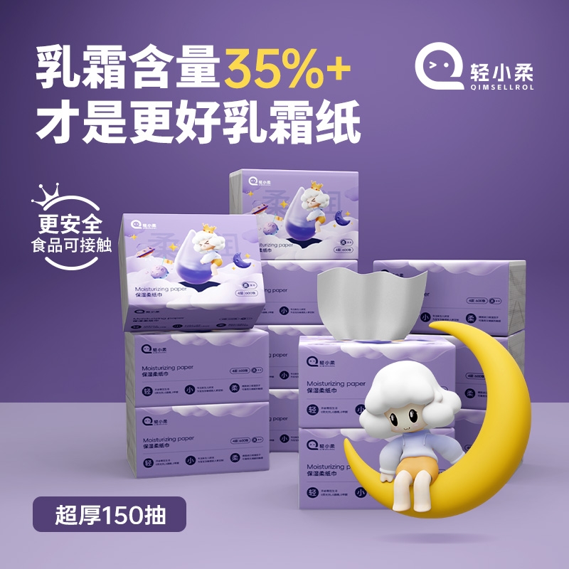 轻小柔加厚4层乳霜保湿柔纸巾婴儿抽纸超柔鼻子家用纸巾150抽12包