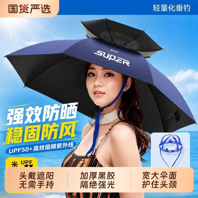 渔之源头戴式雨伞便携折叠伞帽