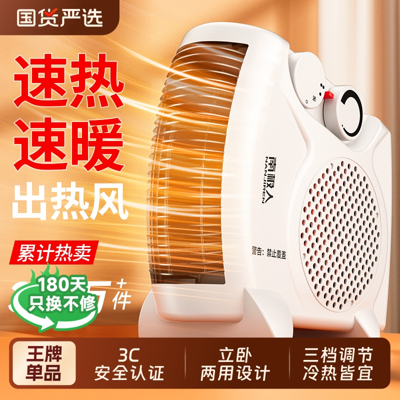 南极人风机小太阳节能省电取暖器