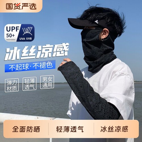 防晒面罩遮全脸骑行钓鱼脖子男士面纱护颈男款冰丝围脖遮阳户外