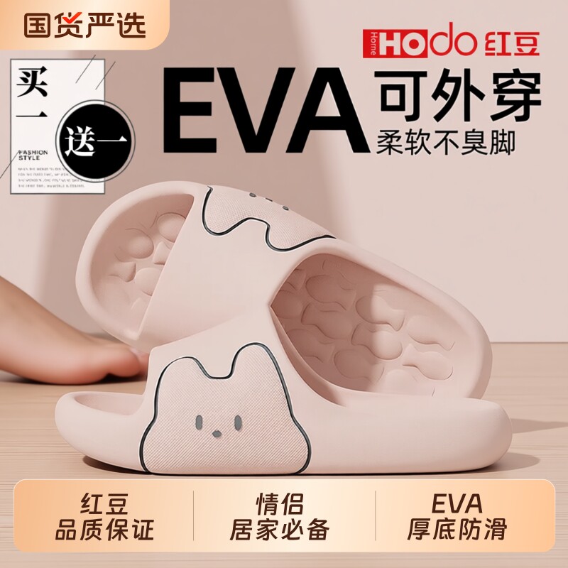 红豆凉拖鞋家居室内拖鞋情侣一对买1送1女士夏季家用防滑防臭男士