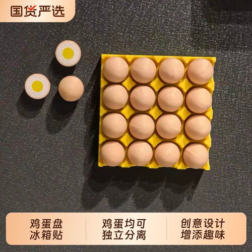 新款创意迷你鸡蛋托冰箱贴小众复古礼物可拆除微缩冰箱食材磁吸贴