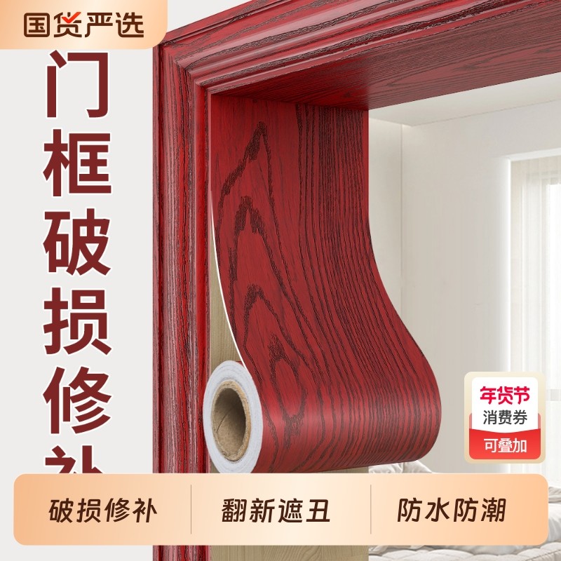 门框包边门套自粘旧门翻新贴纸遮丑柜门改造窗框窗台破损修补框条,家居饰品,软装墙贴,淘宝优惠券,粉丝福利购,淘宝优惠卷