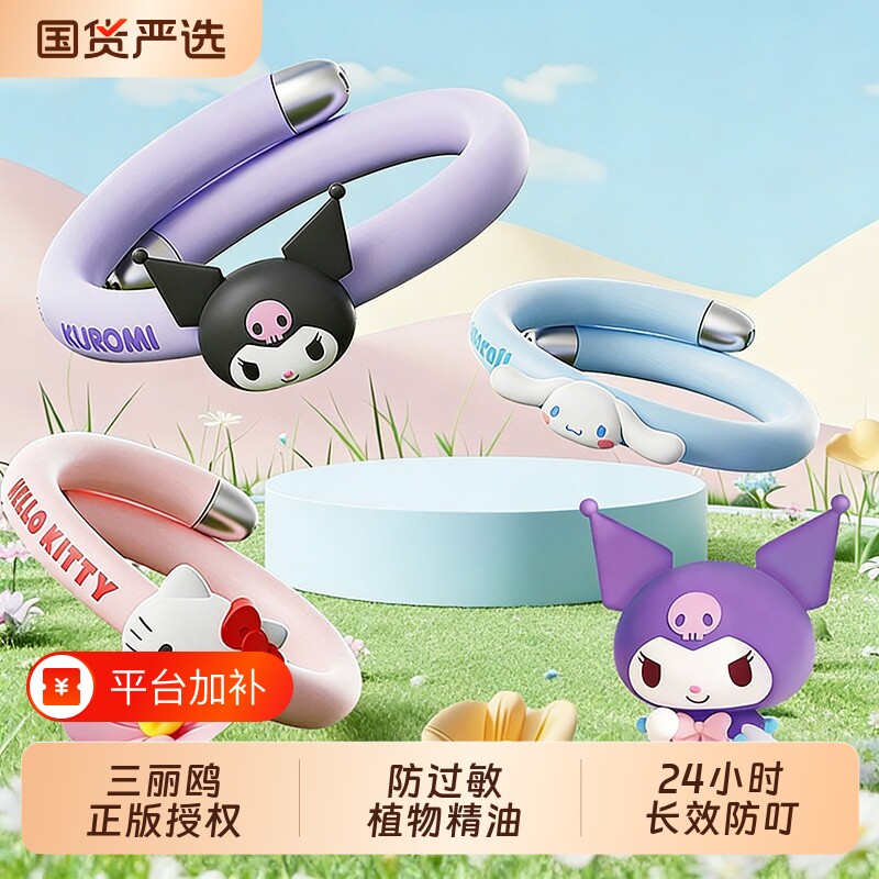 三丽鸥植物精油手环链学生宝宝儿童随身驱赶蚊虫库洛米手环蚊子