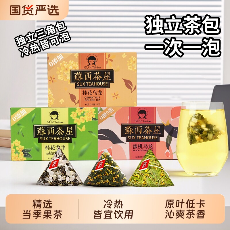 蜜桃乌龙桂花龙井茶原叶茶袋泡茶可冷泡花茶茶叶果茶冷泡茶养生