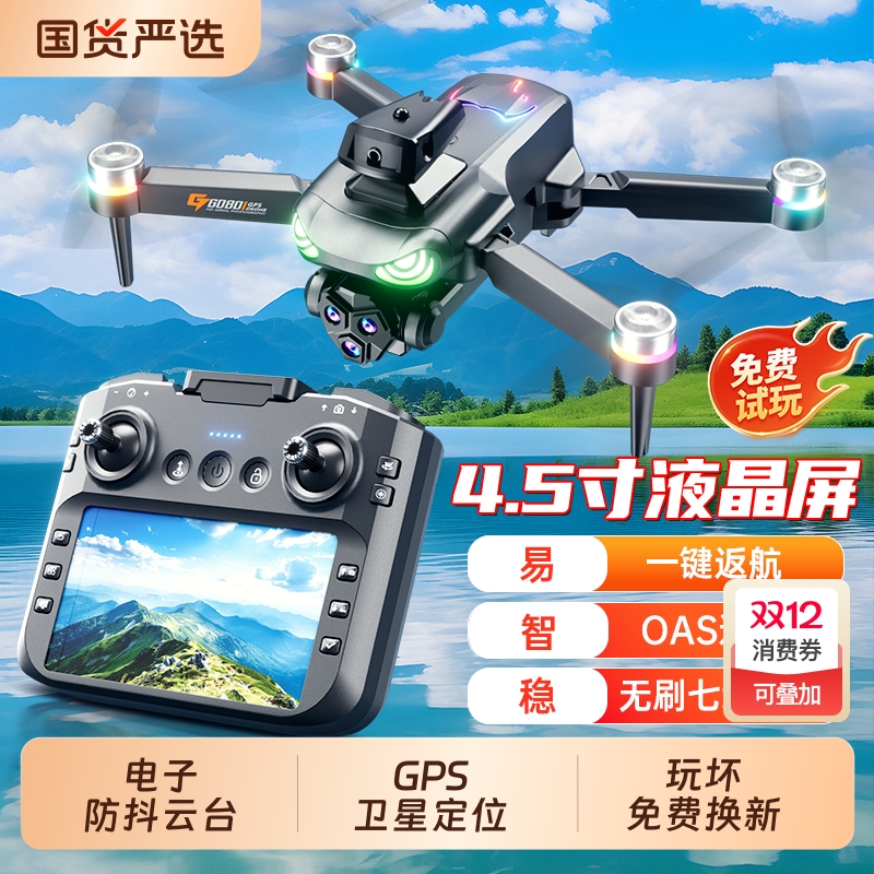 新款高清航拍遥控无人机带屏