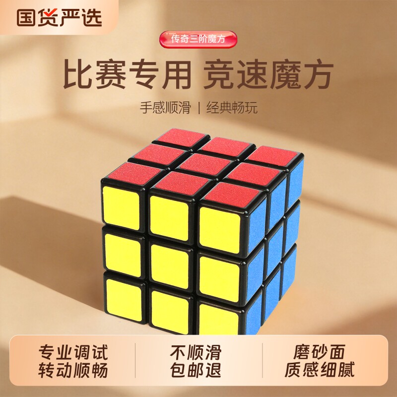 正品魔方三阶小学生专用3阶魔方比赛4儿童益智玩具官方旗舰店四阶